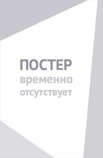 Птенцы (2020)